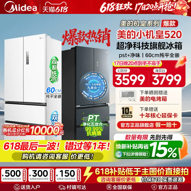 【双系统2.0】美的小机皇520超薄零嵌制冰冰箱法式双开家用无霜