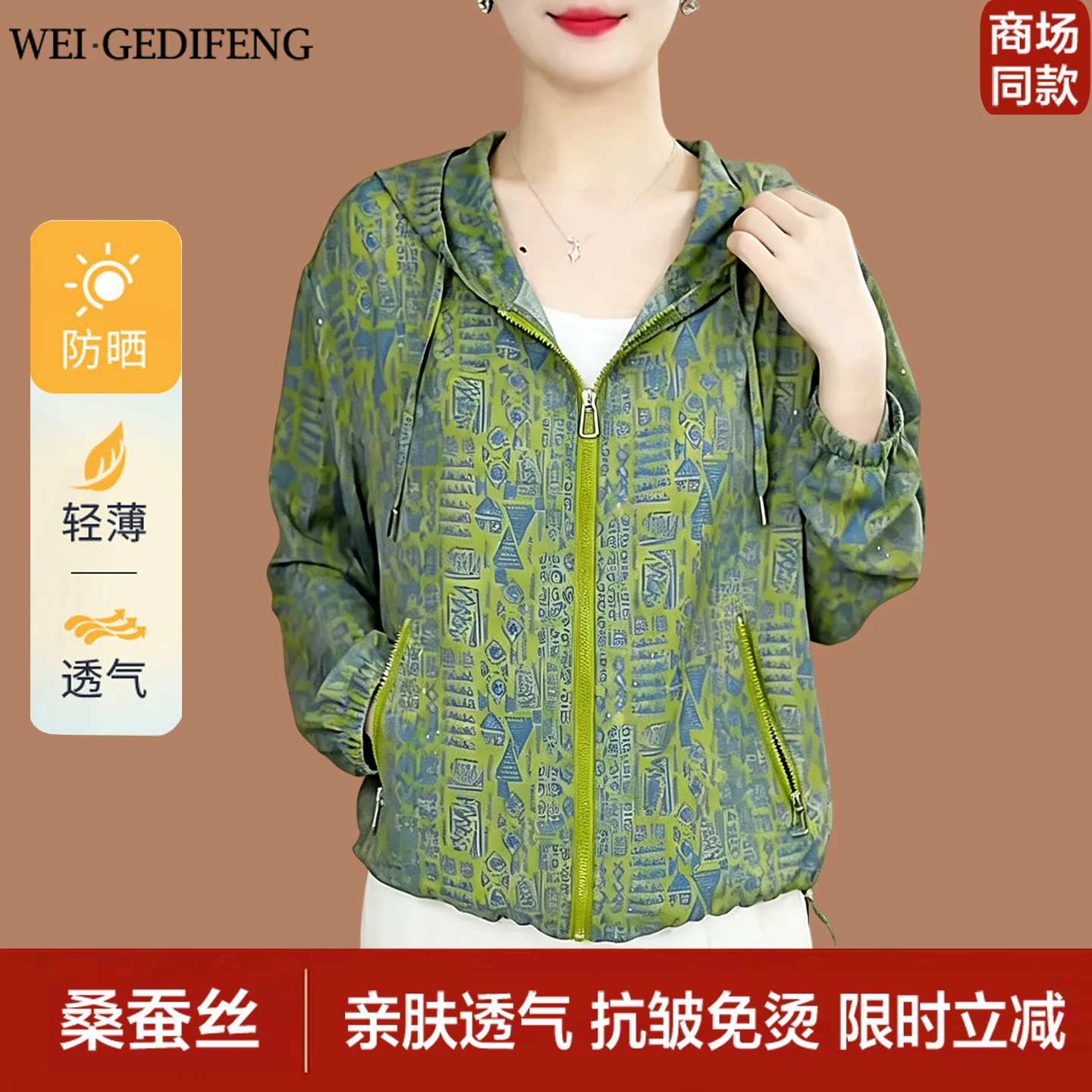 杭州真丝防晒衣女夏季薄款中年妈妈连帽外套宽松印花透气大码上衣