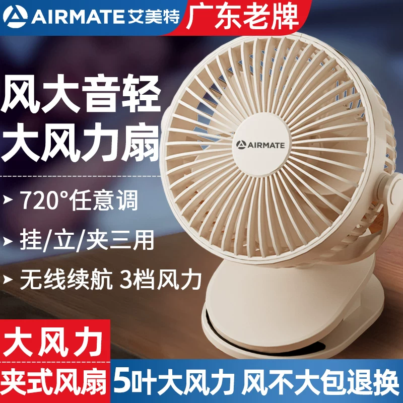 艾美特夹式小风扇小型学生宿舍床上usb可充电夹扇迷你便携式手持随身超音静婴儿车办公室桌面桌上强力电风扇