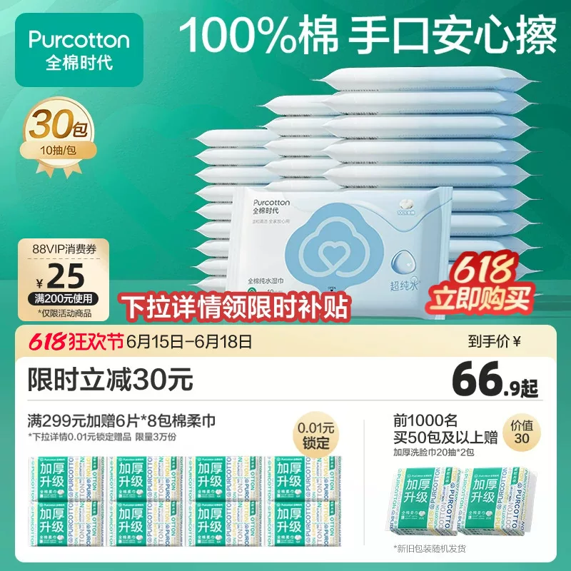 全棉时代纯水湿巾专用清洁湿巾擦手口湿巾家用便携湿巾湿纸巾小包