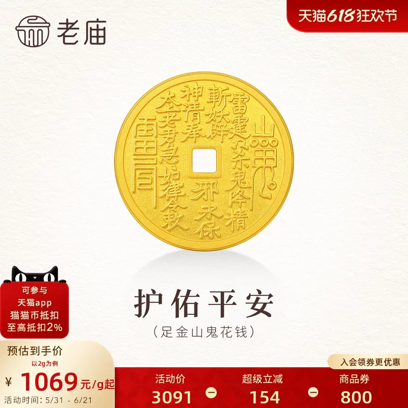老庙山鬼花钱黄金足金工艺金金章送礼送朋友生日礼物
