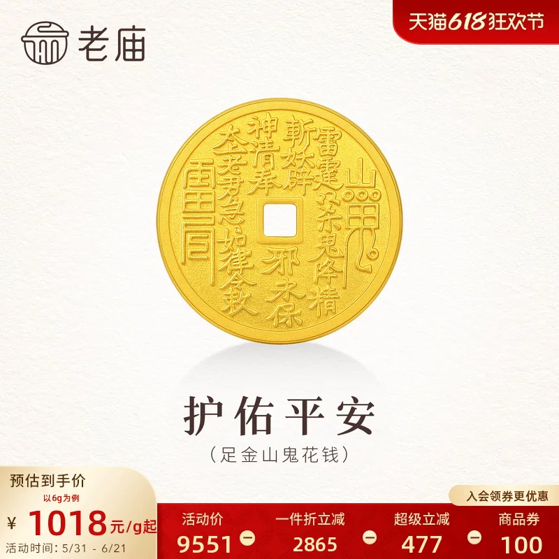 老庙山鬼花钱足金鱼黄金工艺金金章送礼送朋友生日礼物
