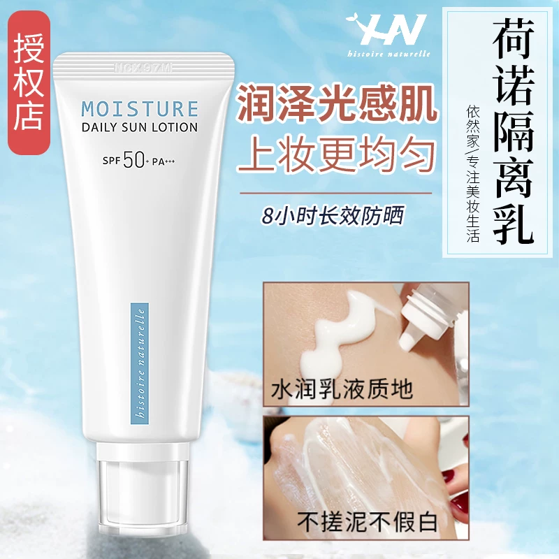 荷诺防晒霜乳隔离二合一防紫外线小白管学生党防晒平价清爽不油腻