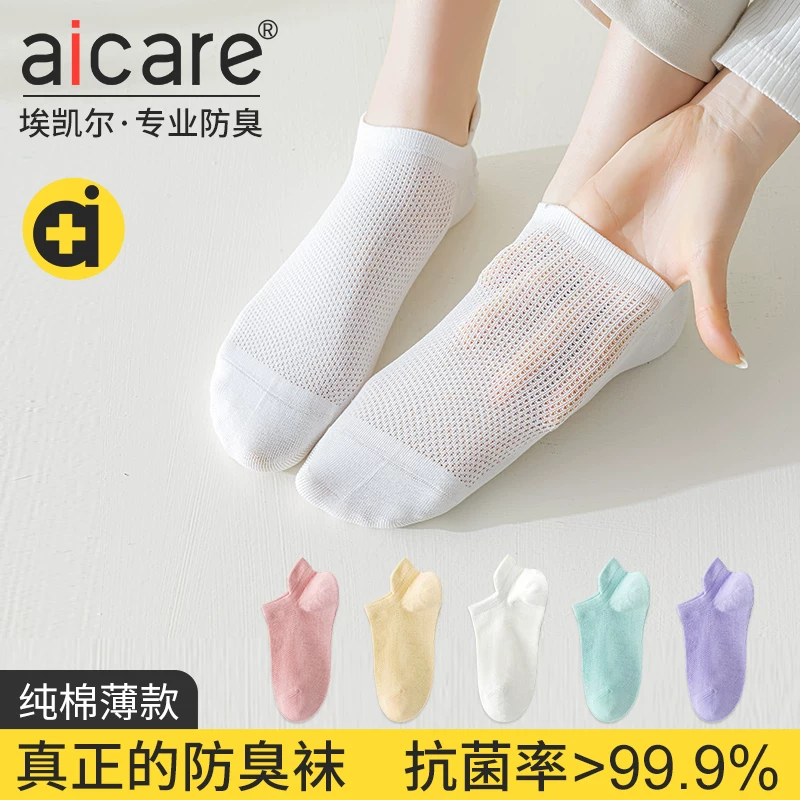 aicare抗菌防臭袜子女短袜纯棉夏季薄款运动短款浅口吸汗女士船袜