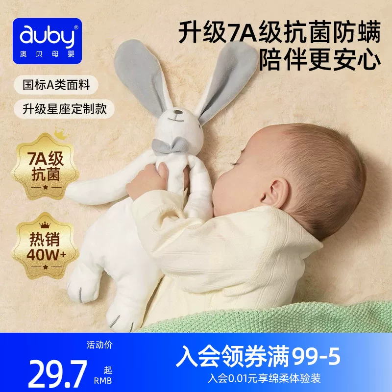 澳贝安抚巾兔新生婴儿安抚玩偶阿贝贝毛绒玩具A类宝宝哄睡神器