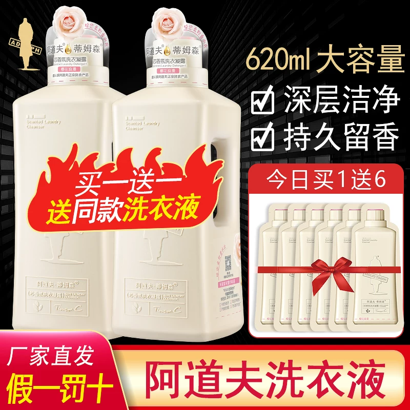 阿道夫蒂姆森洗衣液凝露原液学生内衣裤除螨家用实惠装官方正品牌