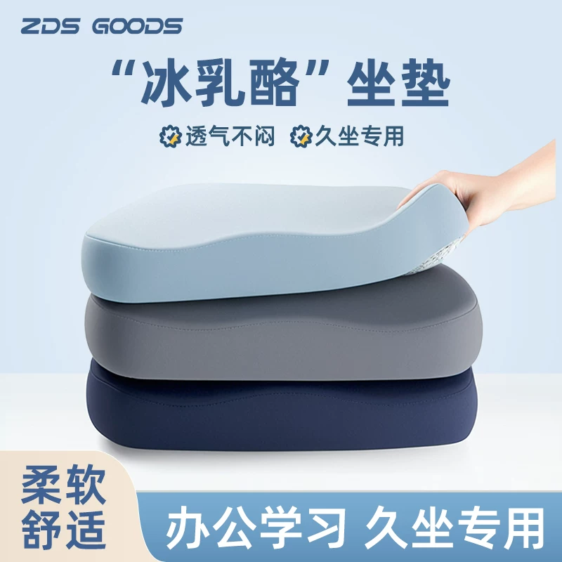 冰乳酪坐垫办公室久坐专用椅子垫子防屁股痛椅垫学生屁垫凳子座垫