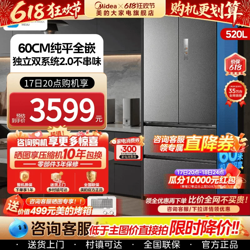 美的M60小机皇520超薄零嵌入式冰箱家用双系统2.0法式多门双开