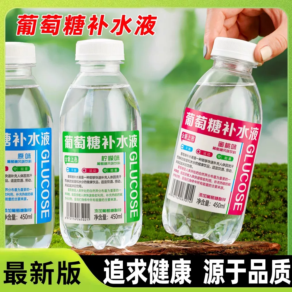 正品葡萄糖补水液官方旗舰店补充体力能量口服液瓶装解渴解酒饮料