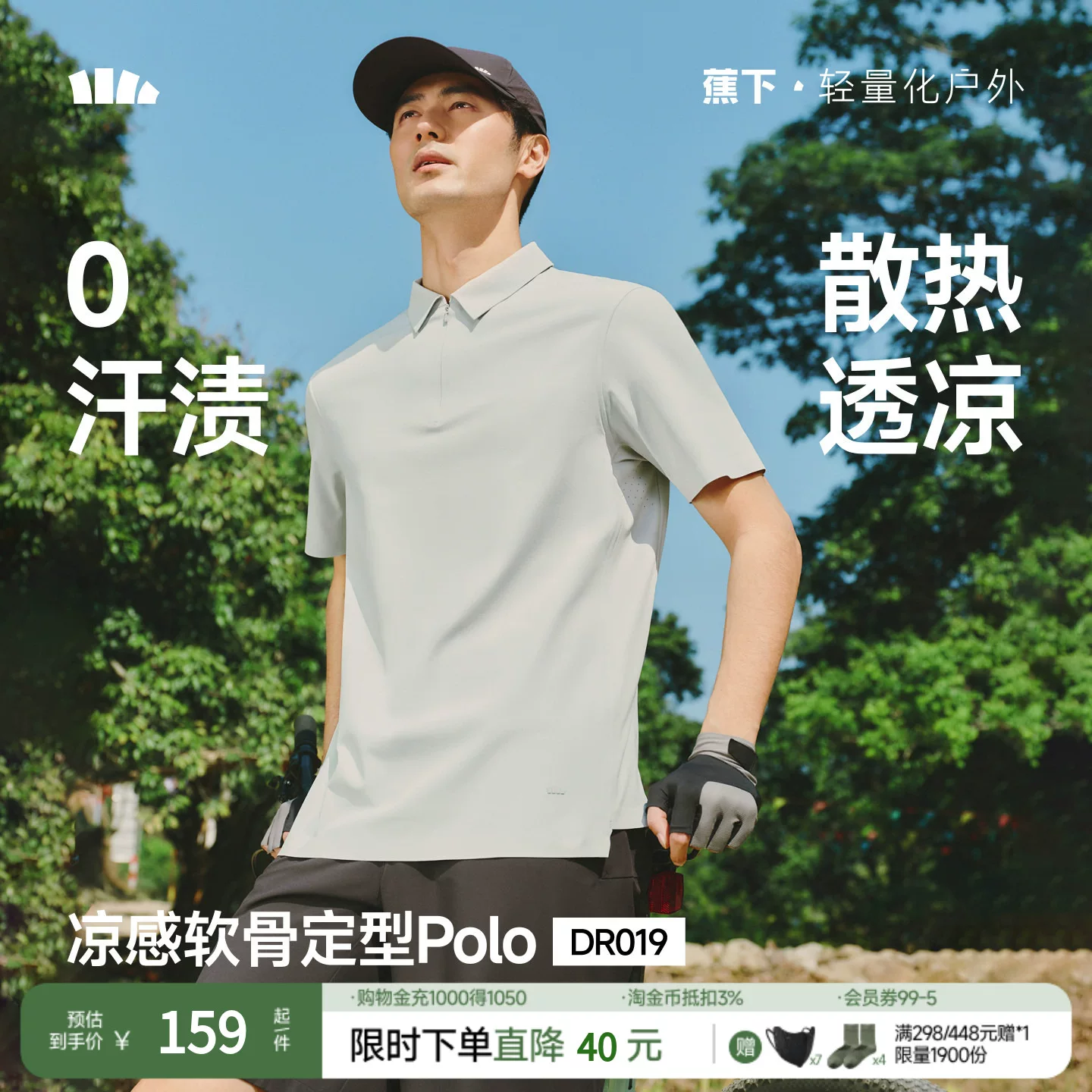 蕉下男士Polo衫DR019防汗渍速干运动短袖T恤夏季透气上衣休闲亲肤