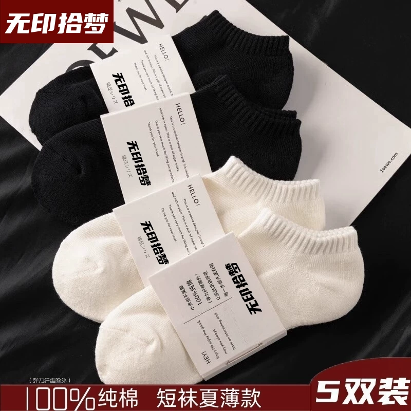 无印拾梦100%纯棉袜子男士短中长筒袜全棉防臭吸汗春夏薄款女袜