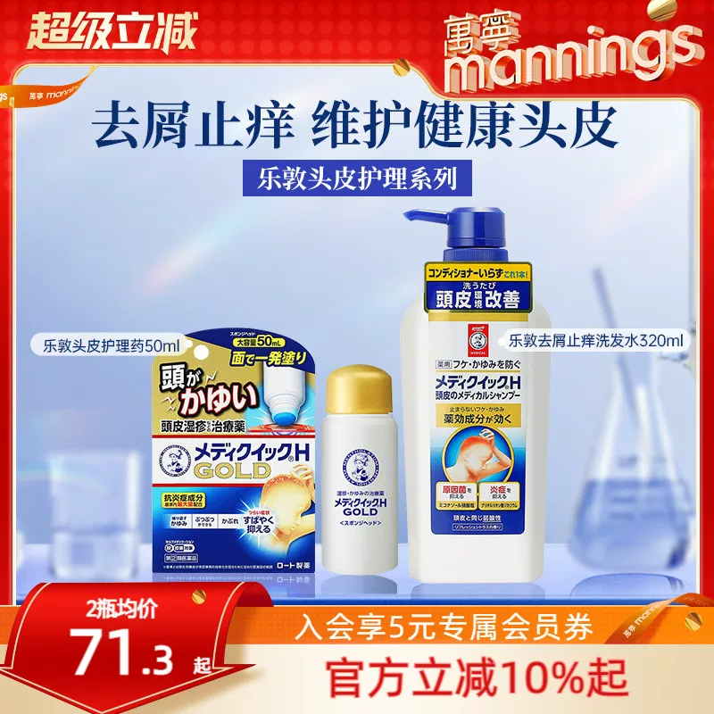 ROHTO乐敦曼秀雷敦氨基酸洗发水去屑止痒控油蓬松脂溢性小金盖