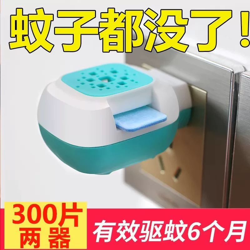 电热蚊香片头无毒婴儿孕妇宝宝驱蚊闻无味灭蚊片家用插电式加热器