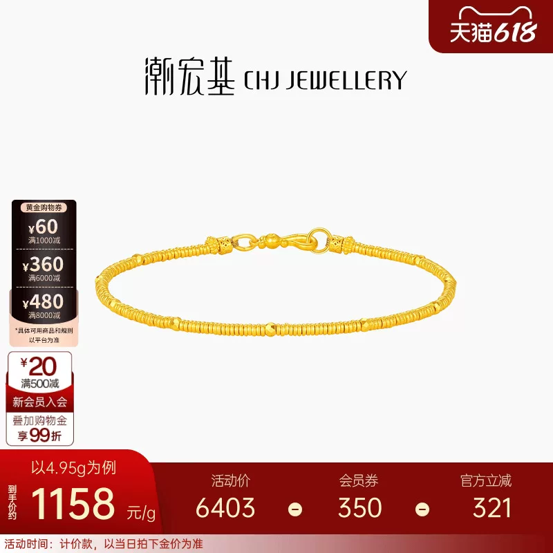潮宏基传家宝足金手链古法黄金爆闪蹦迪珠盘缠金女计价生日礼物
