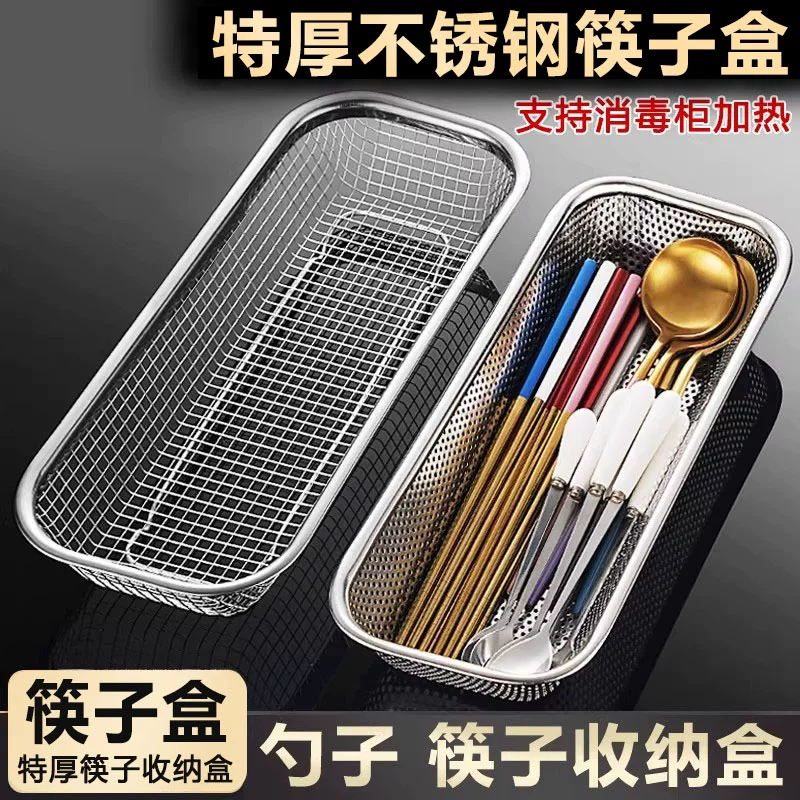 筷子收纳盒不锈钢消毒柜筷子篓勺叉沥水架家用厨房洗碗机筷笼篮筒