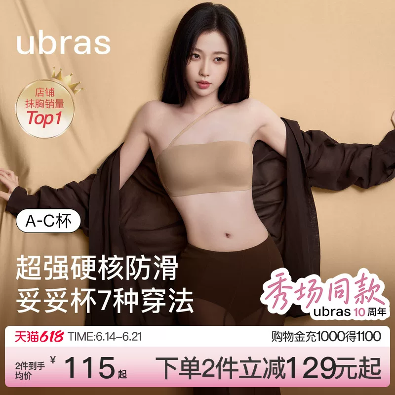 虞书欣同款ubras妥妥杯抹胸无肩带内衣防滑聚拢粉底液文胸罩套装