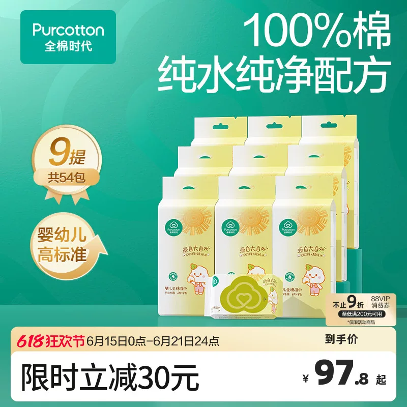 全棉时代100%棉婴儿便携mini湿巾小包纸手口屁专用宝宝清洁小学生