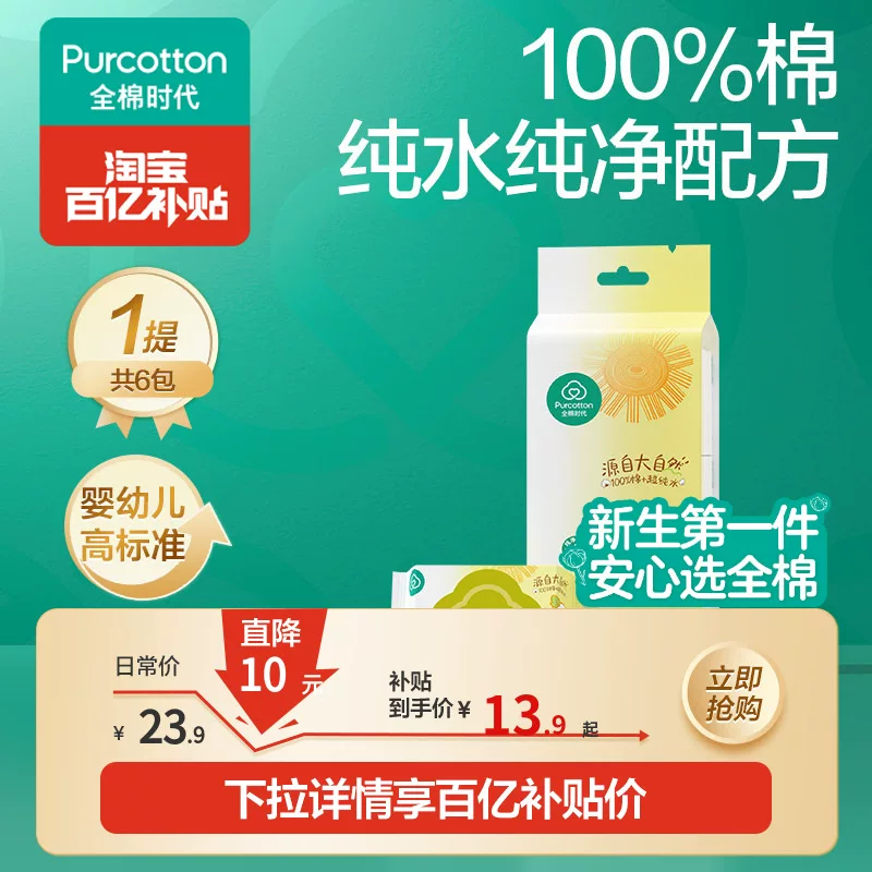 【百补】全棉时代100%棉婴儿便携mini湿巾小包纸手口宝宝清洁6抽