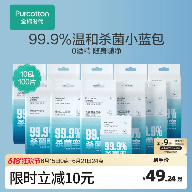 全棉时代消毒湿巾湿纸巾杀菌清洁卫生单片独立包装便携式小包湿巾