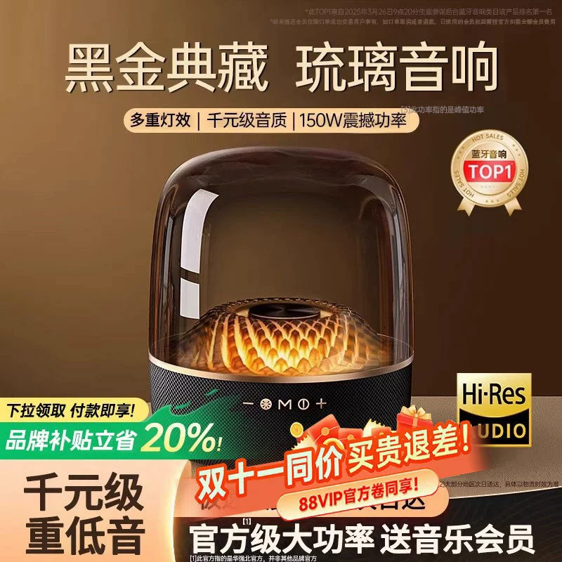 华强北蓝牙音响无线音箱电脑琉璃政府补贴2026新款低音炮客厅环绕