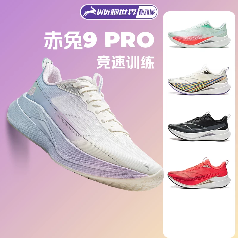 【不涂不割】李宁赤兔9pro女子跑步鞋轻量竞速缓震透气运动鞋训练