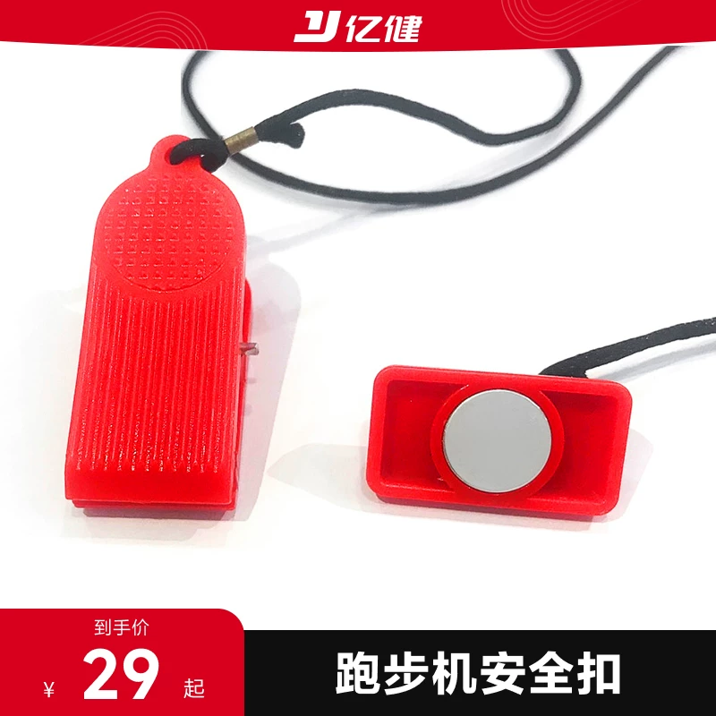 【安全扣】亿健跑步机专用安全锁磁扣原装开关锁 跑步机配件
