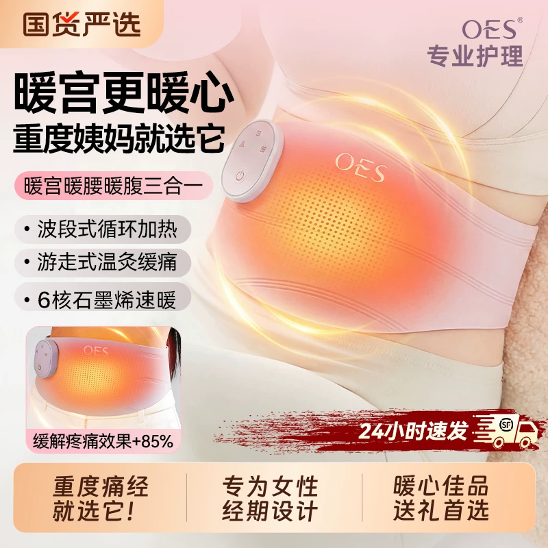 OES暖宫腰带大姨妈肚子疼神器痛经温灸缓解宫寒送女友生日礼物