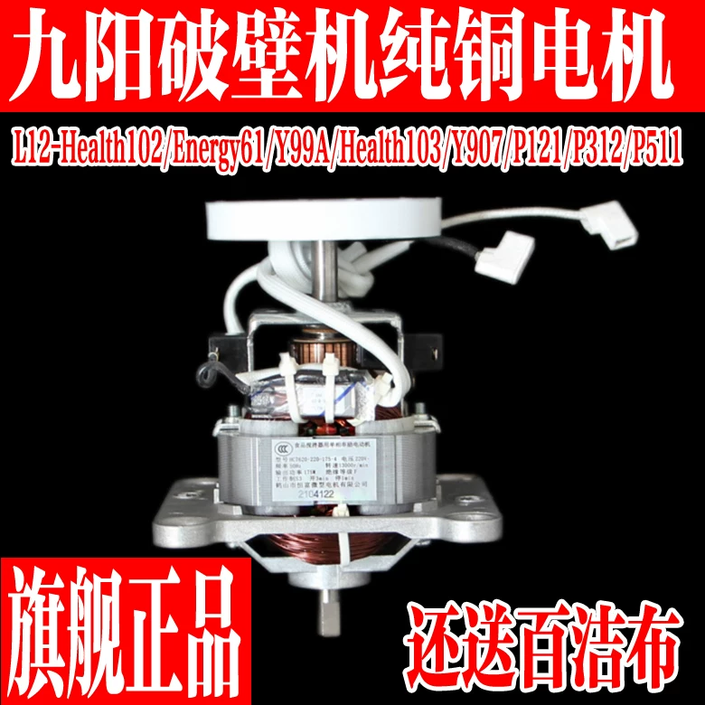 原厂九阳破壁机料理机全新纯铜马达电机配件编码HC7620-220-175-4