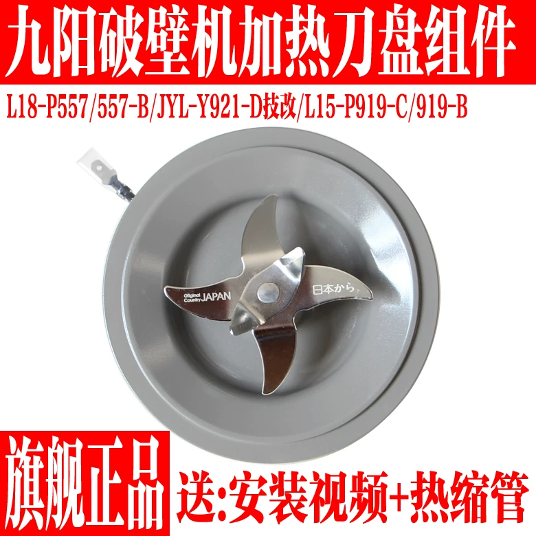 九阳破壁料理机L18-P557/JYL-Y921/L15-P919刀盘座刀片加热管配件