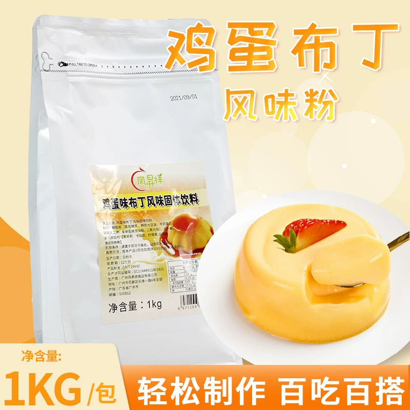 鸡蛋布丁粉coco专用古茗奶茶店原材料鸡蛋布丁预拌粉商用1kg