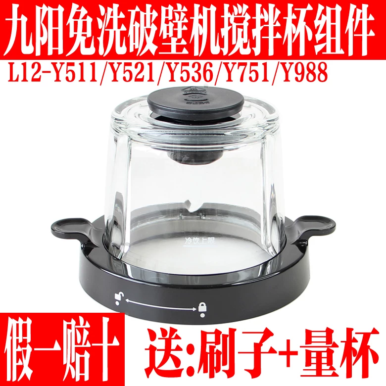 九阳原厂装配件破壁机原装L12-Y521/Y536/Y511/Y751制浆杯玻璃杯