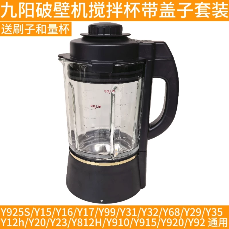 九阳破壁料理机JYL-Y15/Y20/Y92/23/812H/31/32搅拌杯加热玻璃杯