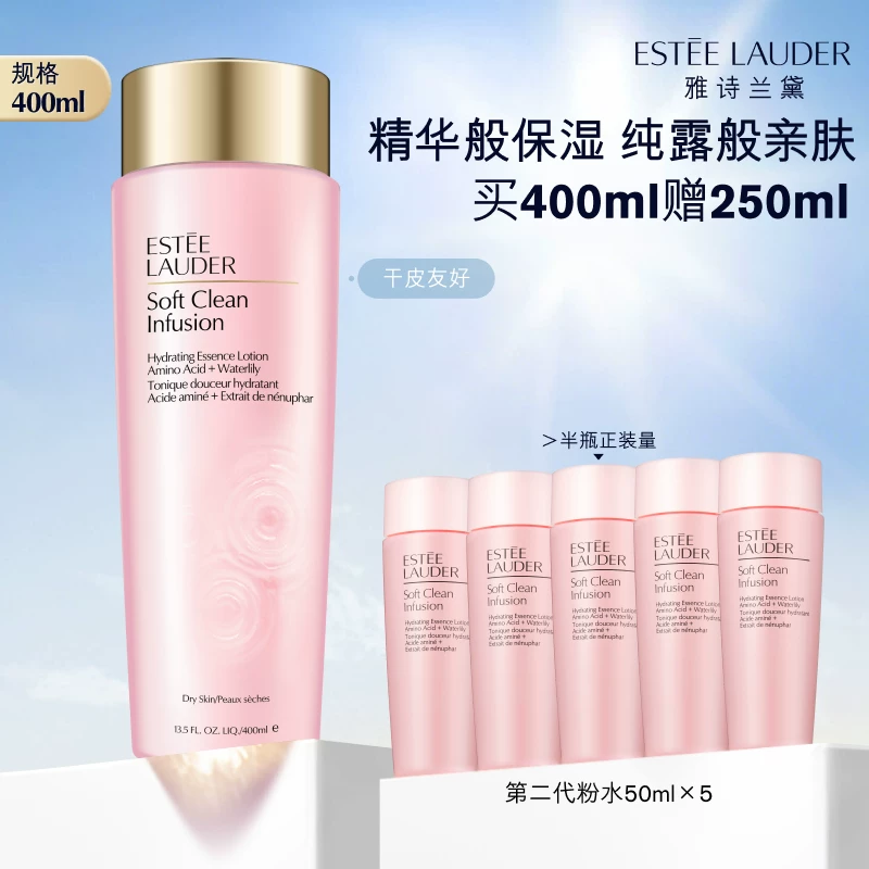 【官旗】雅诗兰黛第二代粉水 爽肤水化妆水湿敷水 保湿补水精华
