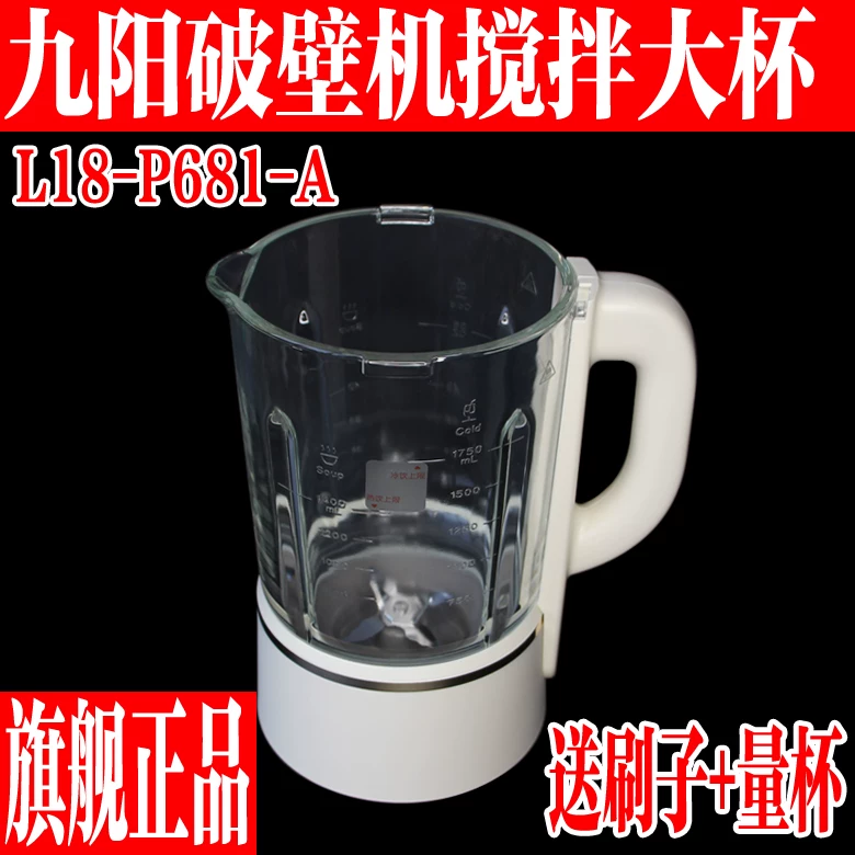 九阳破壁机原厂全新配件L18-P681高硼硅搅拌加热发热杯子原装正品