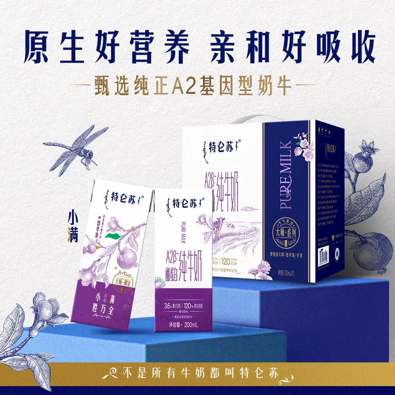 【3月产顺买】特仑苏A2β-酪蛋白纯牛奶全脂灭菌乳200mL*12包送礼