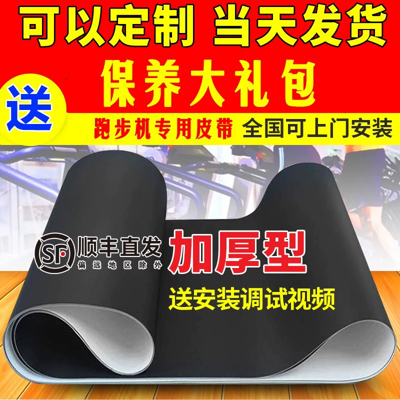 原装正品跑步机跑带皮带传送带履带家用商用健身房履带亿健万年青