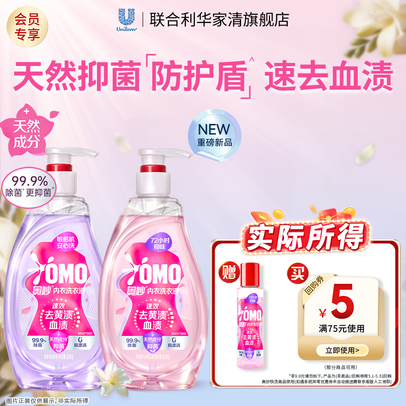 【店播】专享优惠券送奥妙内衣洗衣液英国梨与小苍兰香旅行装100