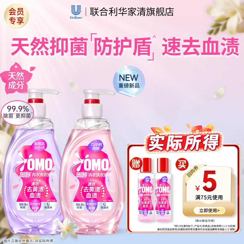 【店播】专享优惠券送奥妙内衣洗衣液英国梨与小苍兰香100g*2