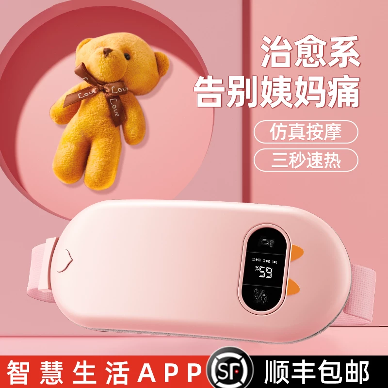 本博暖宫腰带肚子疼大姨妈神器痛经月经期宝缓解宫寒热敷礼物品