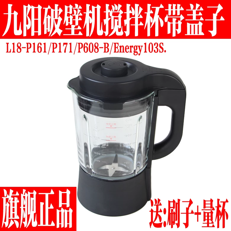 九阳破壁机L18-P161 Energy103S P171 P608-B搅拌杯热杯大杯配件