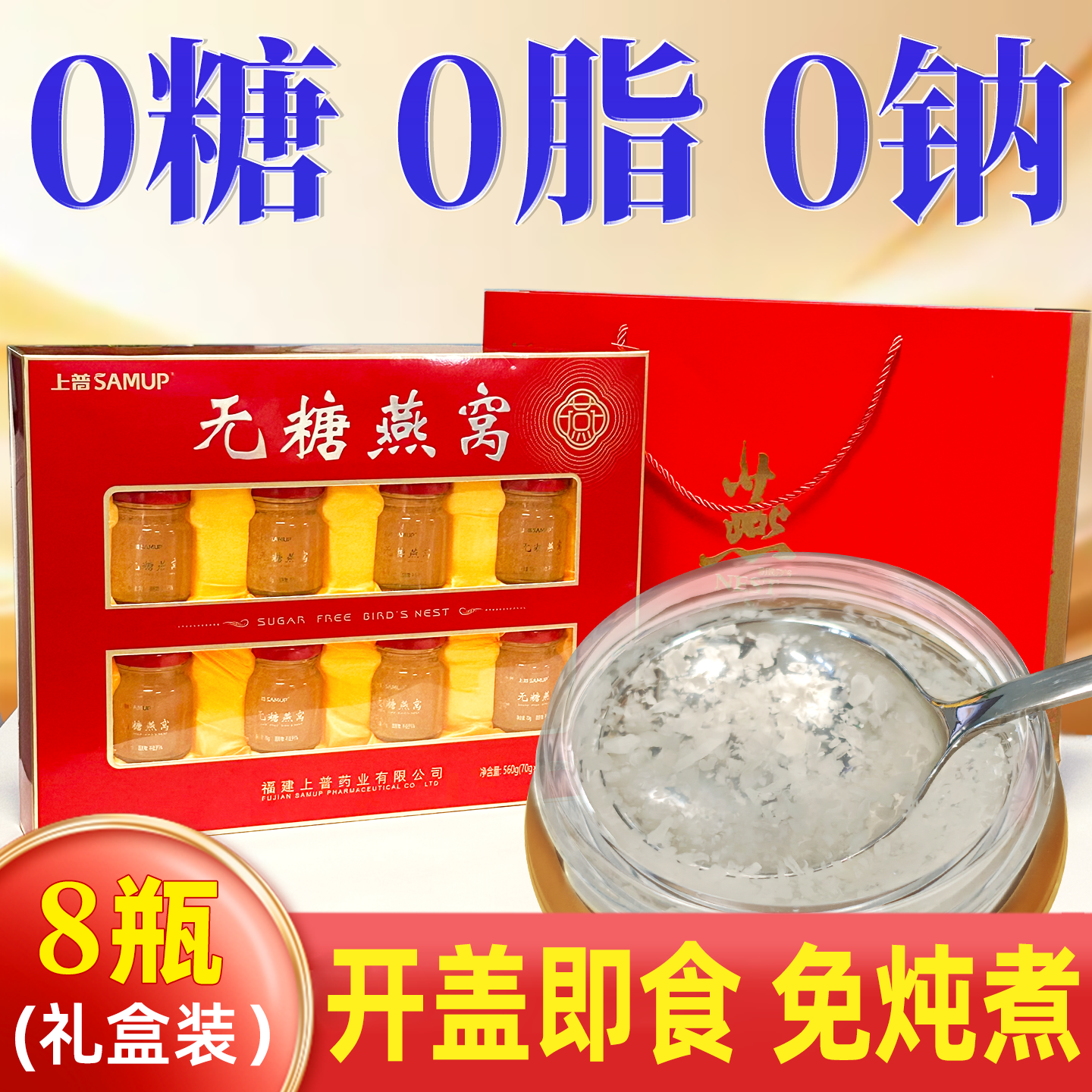 无糖燕窝食品0糖0脂0钠孕妇中老年即食免煮燕窝礼盒8瓶装高档送礼