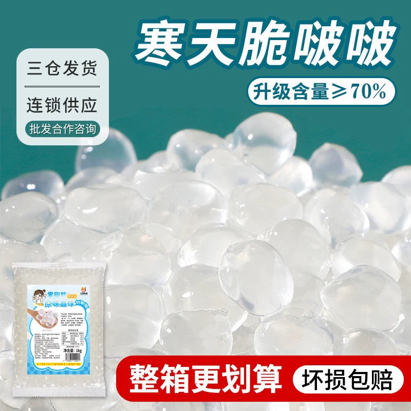 川资寒天晶球0脂肪奶茶店专用1kg喜茶古茗脆啵啵免煮椰果爆珠商用